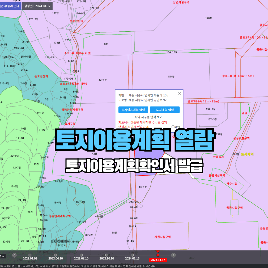 토지이용계획을 열람하자: 토지이용계획확인서 발급
