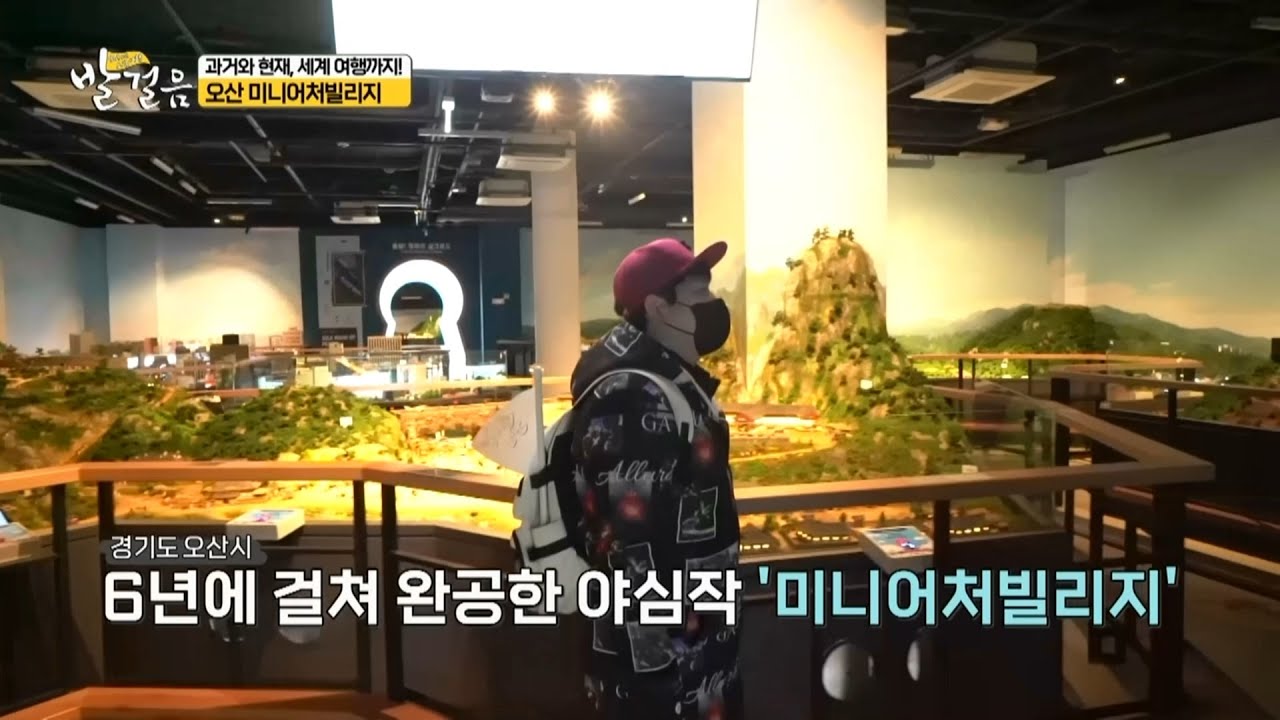 오산 가볼만한곳 - 오산 미니어처빌리지