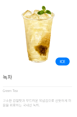 메가커피 녹차