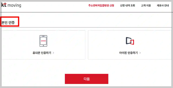 kt무빙 주소변경, 신청방법부터 주의사항까지 확인하기