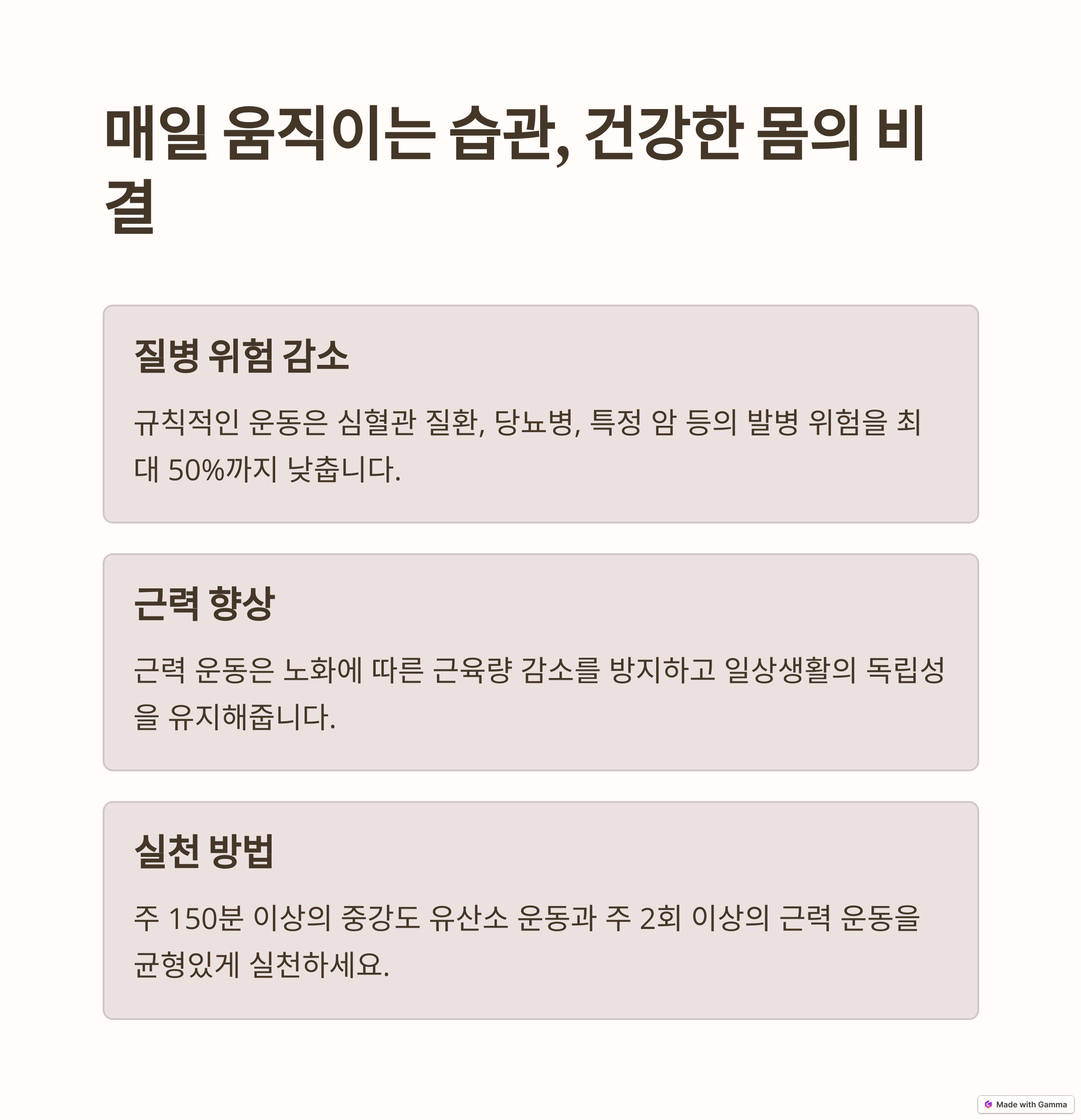 규칙적인 운동: 몸과 마음을 활기차게