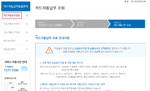 카드자동납부조회