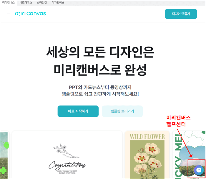미리캔버스 고객센터 안내