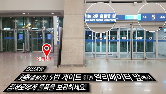 짐제로 물품 맡기는 곳