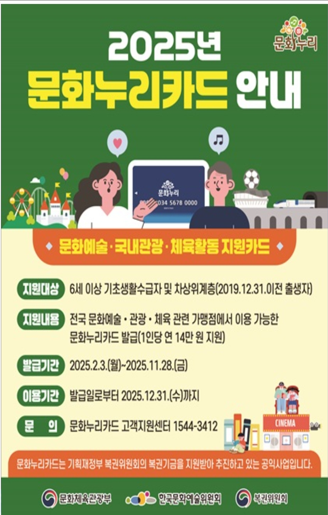 2025년 문화누리카드 신청 방법