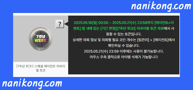 FC 온라인 - 7주년 WEEK 이벤트