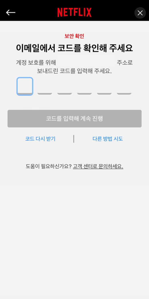 넷플릭스 해지 방법