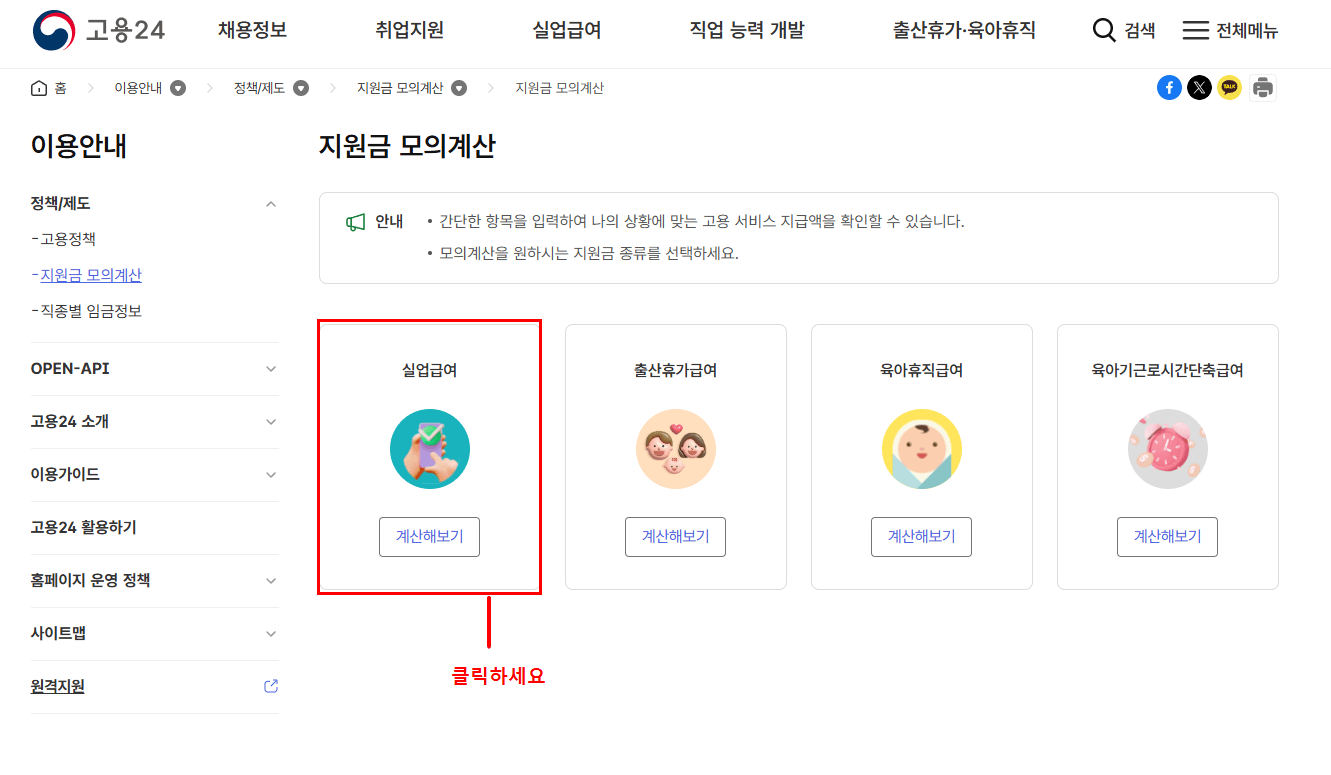 실업급여 조건 및 신청 가이드 (수급자격,수급기간,수급금액 등)