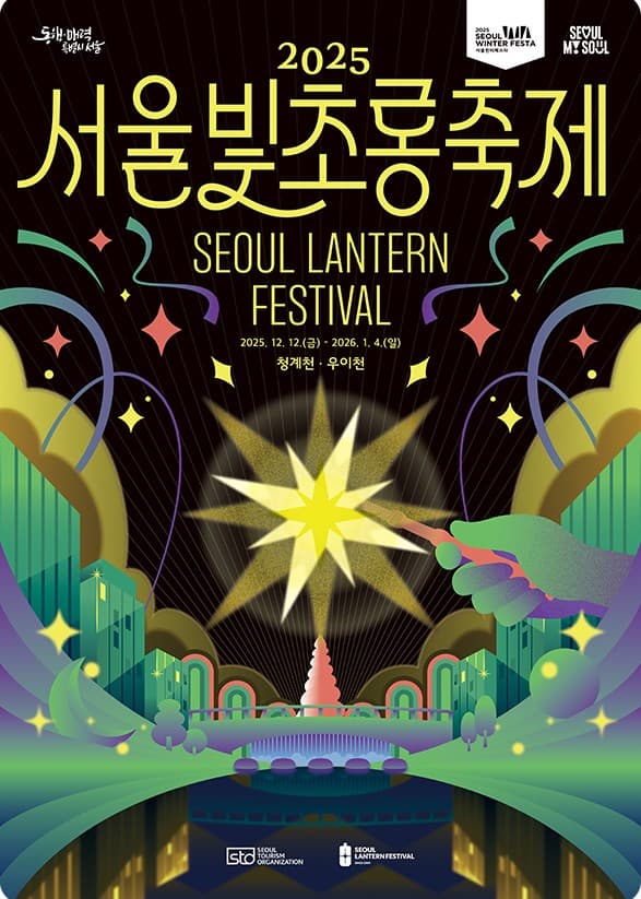 서울빛초롱축제 포스터