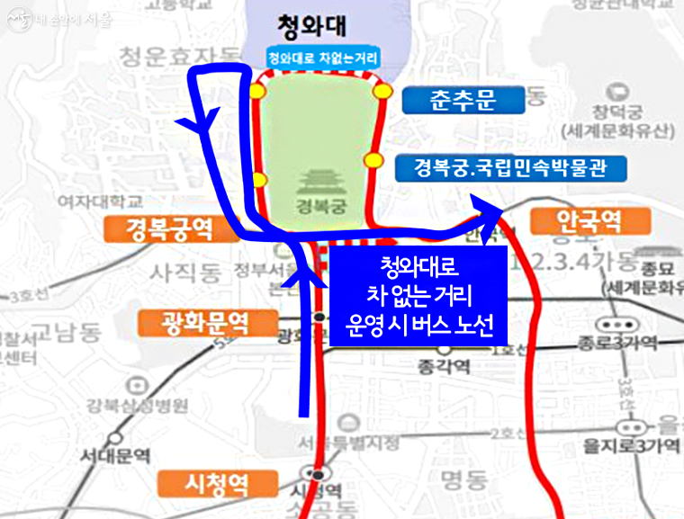 청와대로 차 없는 거리 버스 우회 노선