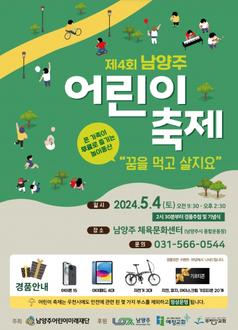 어린이날 행사 총정리