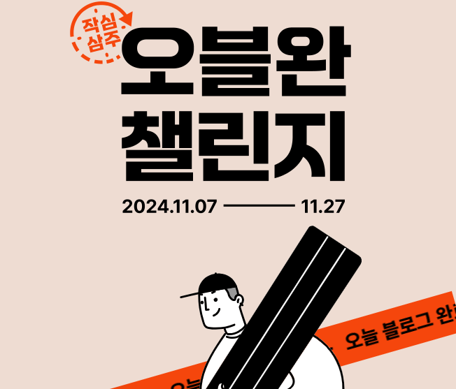오블완챌린지