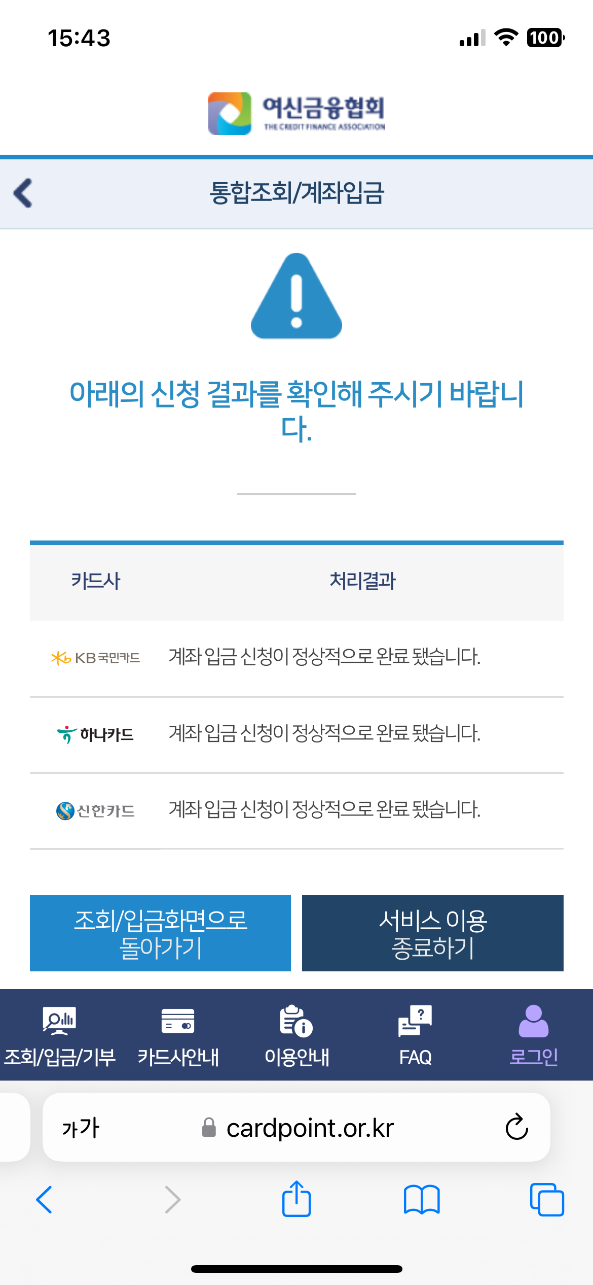 잠자는 신용카드 포인트 현금화 방법 2가지(+회원가입 필요없음)8