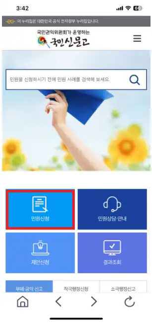 국민신문고-첫화면-이미지
