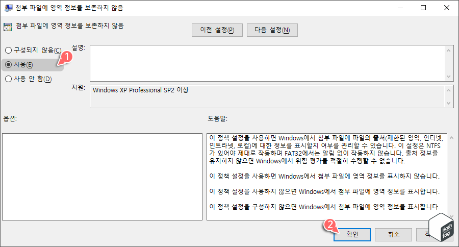 첨부 파일에 영역 정보를 보존하지 않음 사용 설정