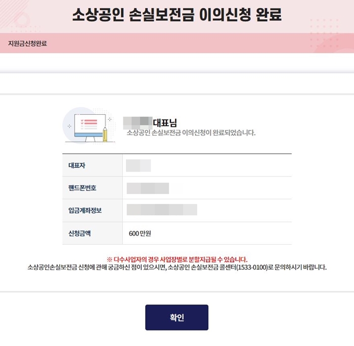 소상공인 손실보전금 이의신청 완료
