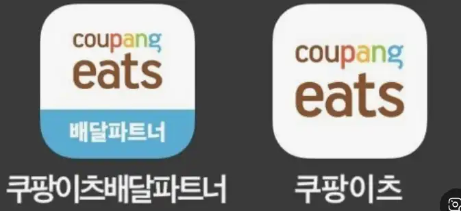 쿠팡이츠 배달파트터