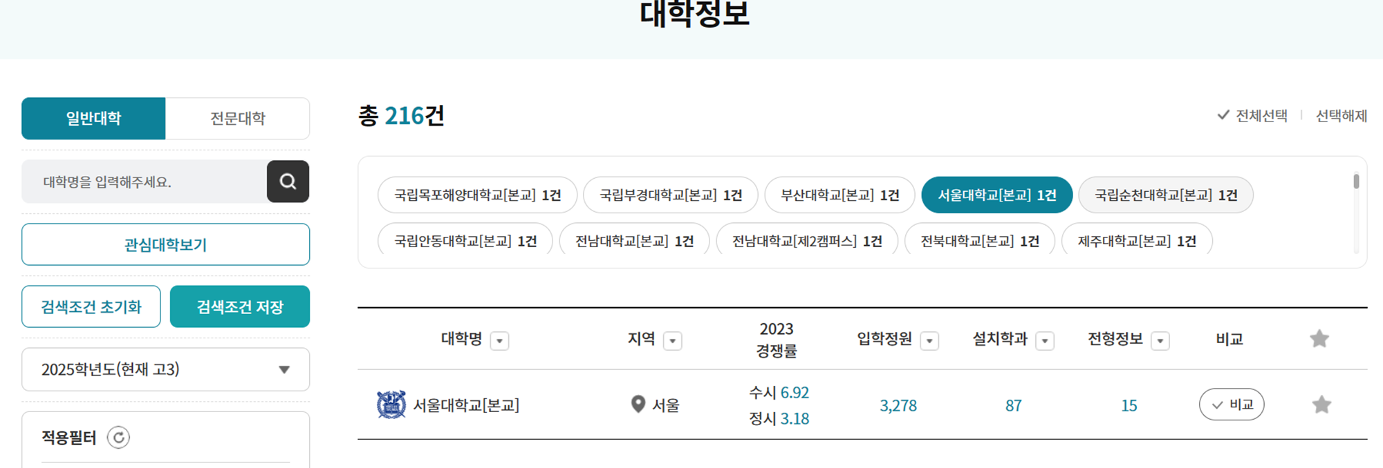 대학 정보 안내