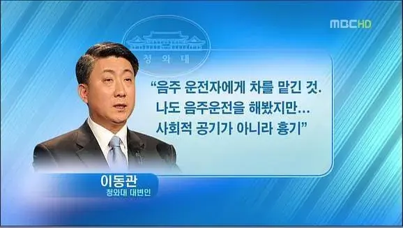 이동관 전 청와대 대변인