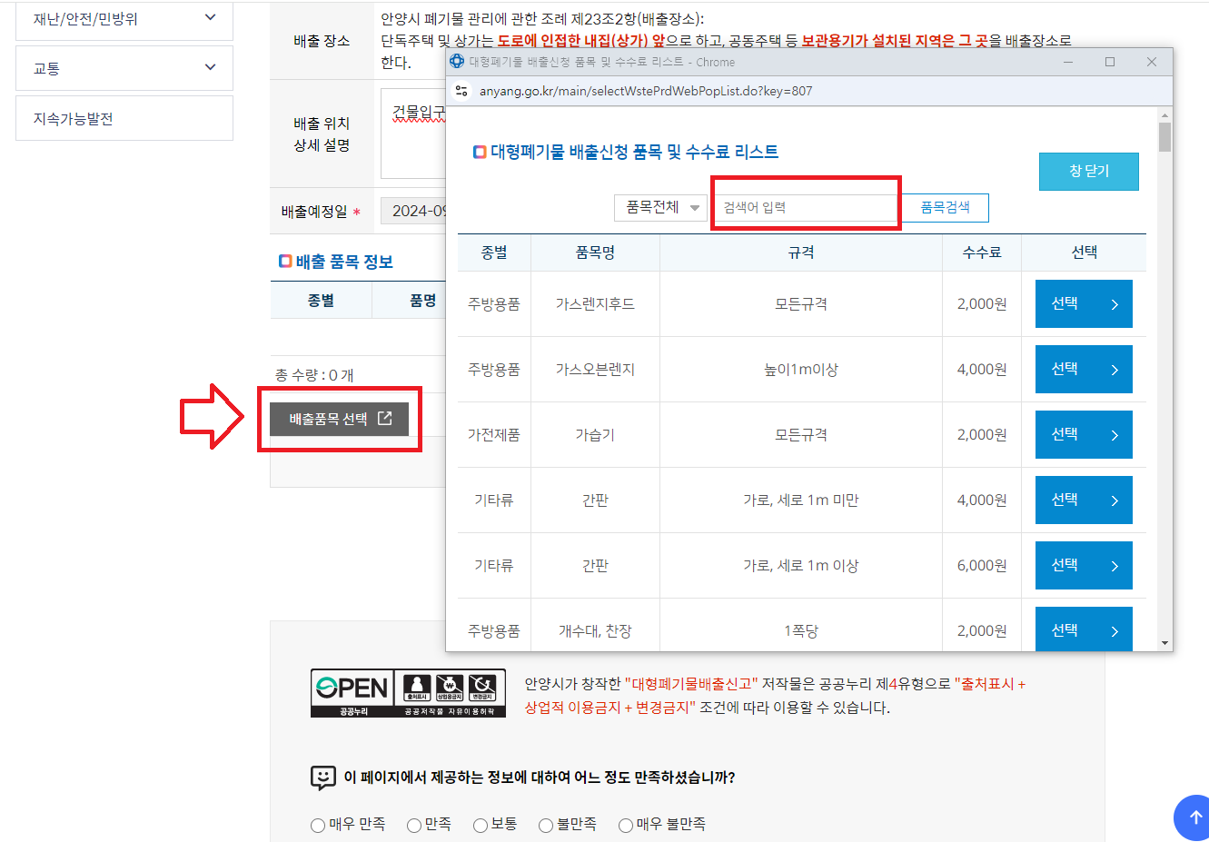 대형폐기물4
