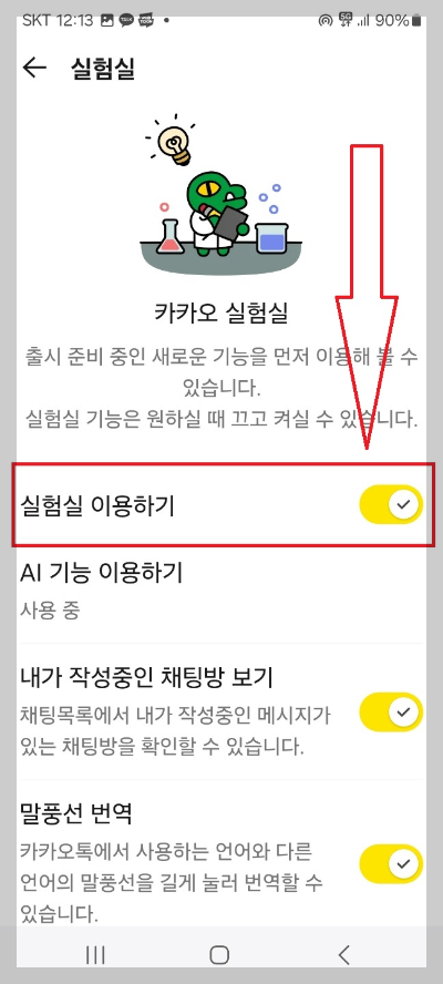 카카오톡 AI 맞춤법 검사 기능