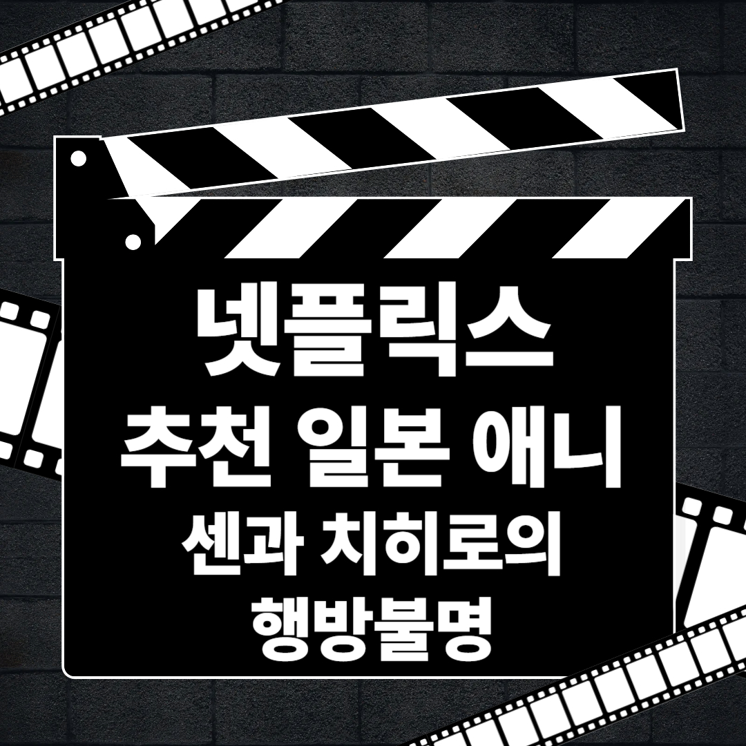 센과 치히로의 행방불명