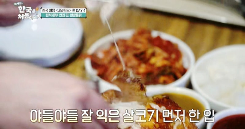 어서 와 한국은 처음이지 네덜란드 편 - 한남동 한방 통닭 맛집 리뷰
