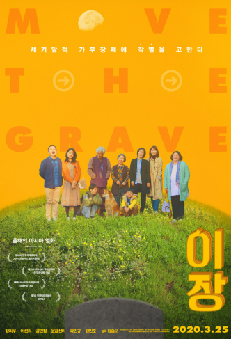 이장(2020.3.) 포스터
