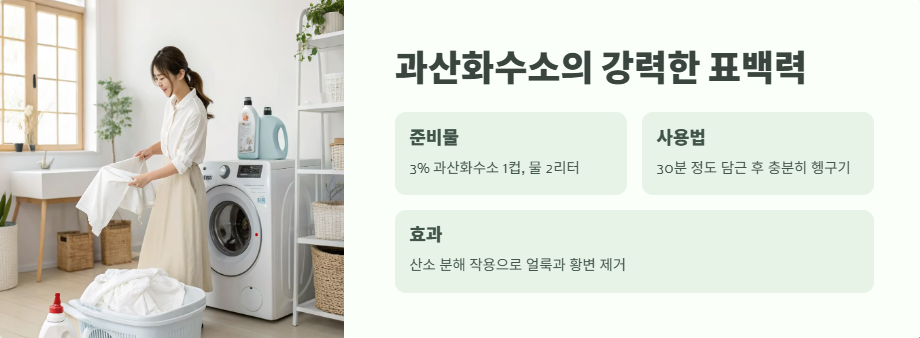 흰옷 하얗게 하는법 바로 보기 4