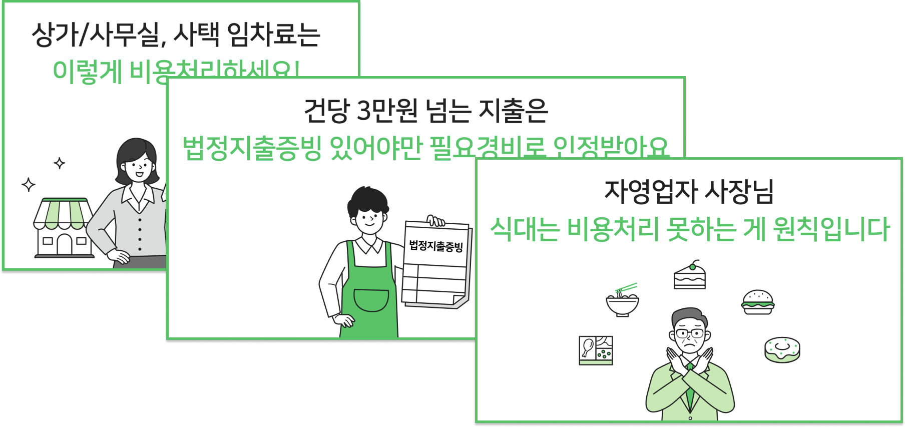 종합소득세 신고의 핵심, 경비처리 정보 총정리!