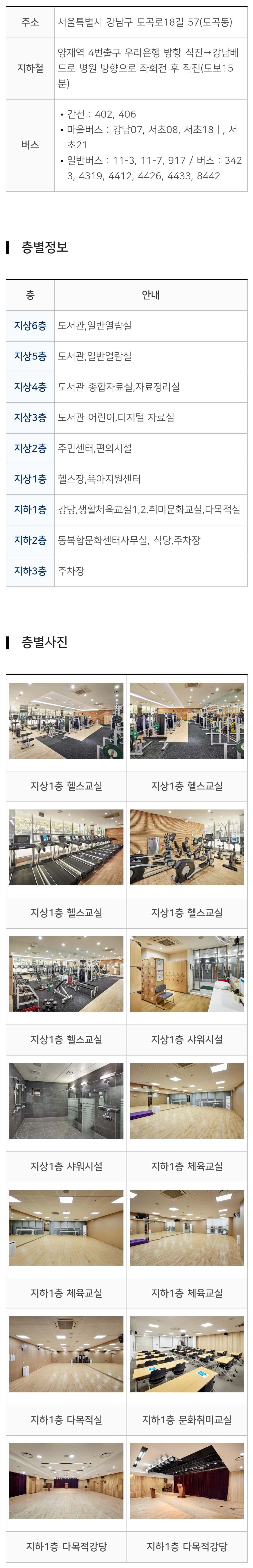 도곡1동복합문화센터 찾아오시는 길 및 층별정보