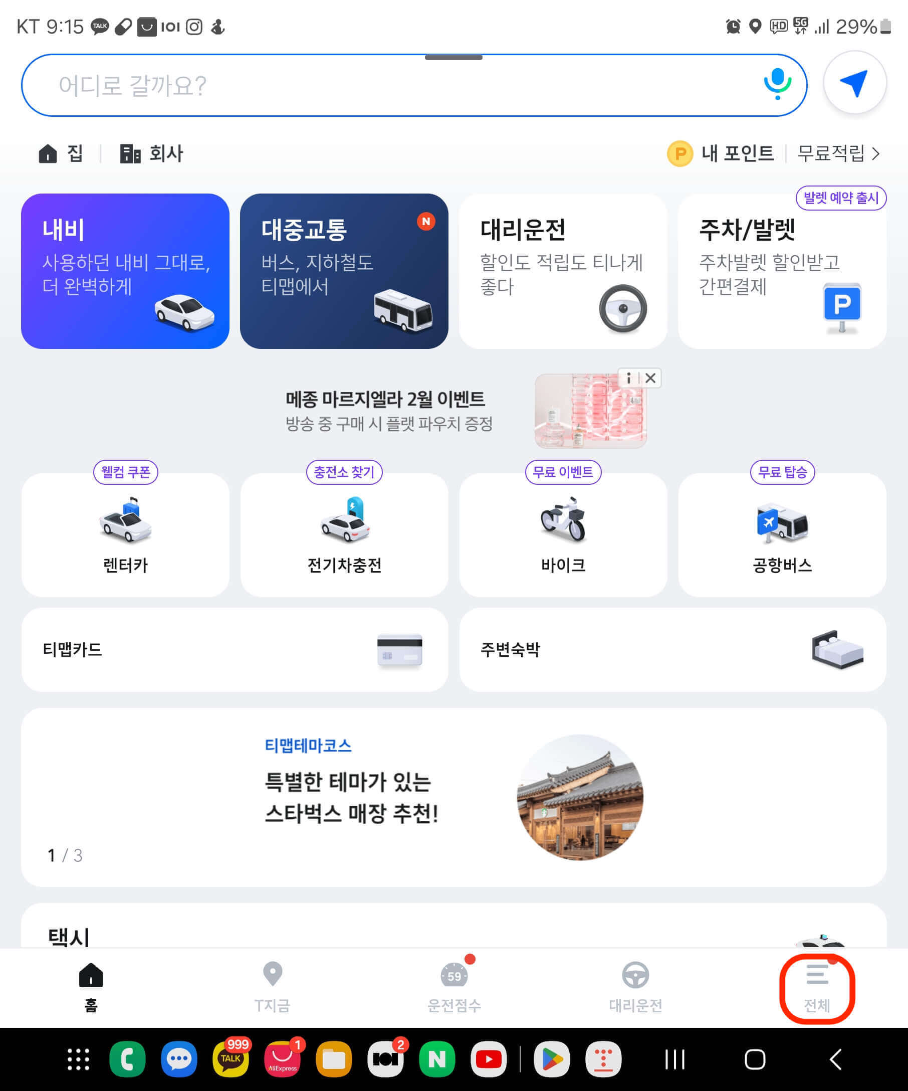티맵특약 할인