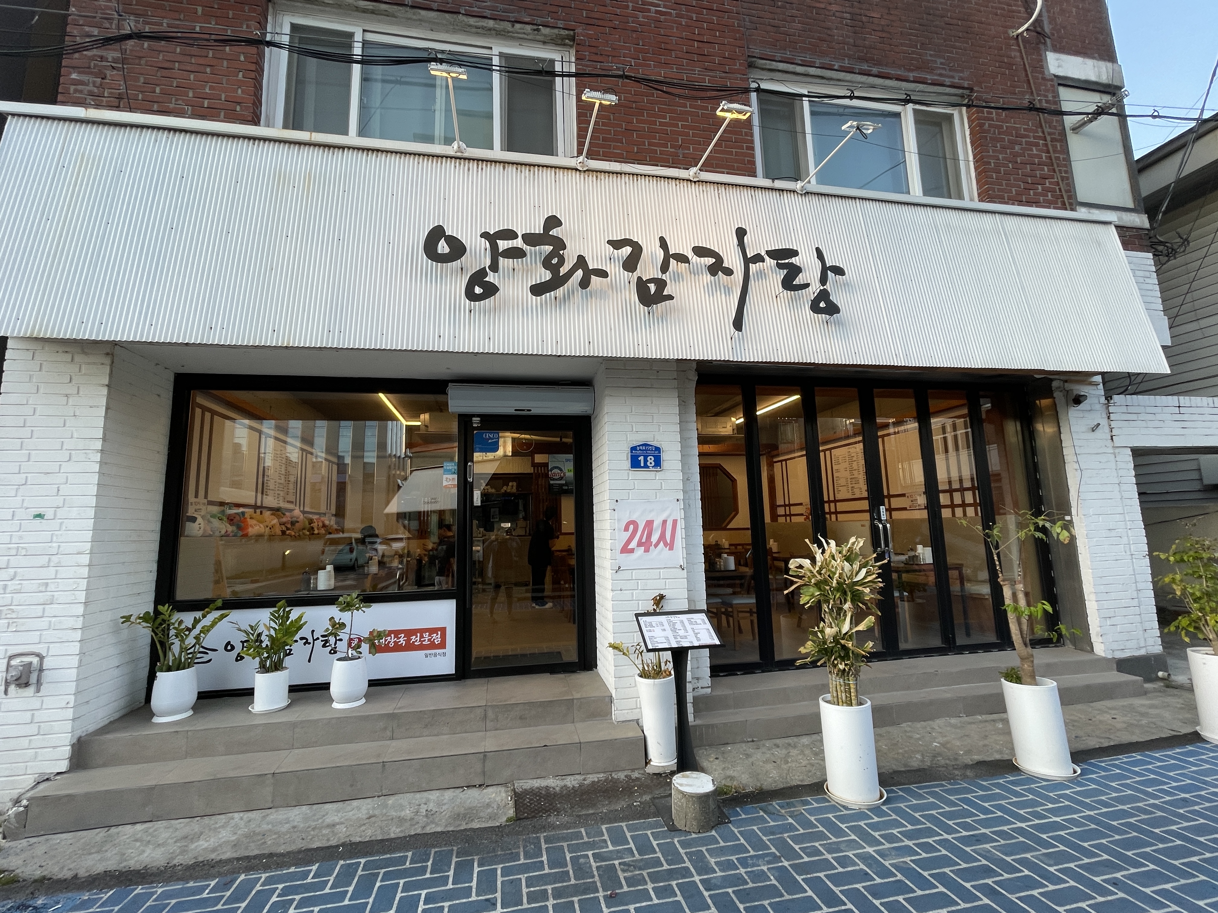 충남대 양화감자탕