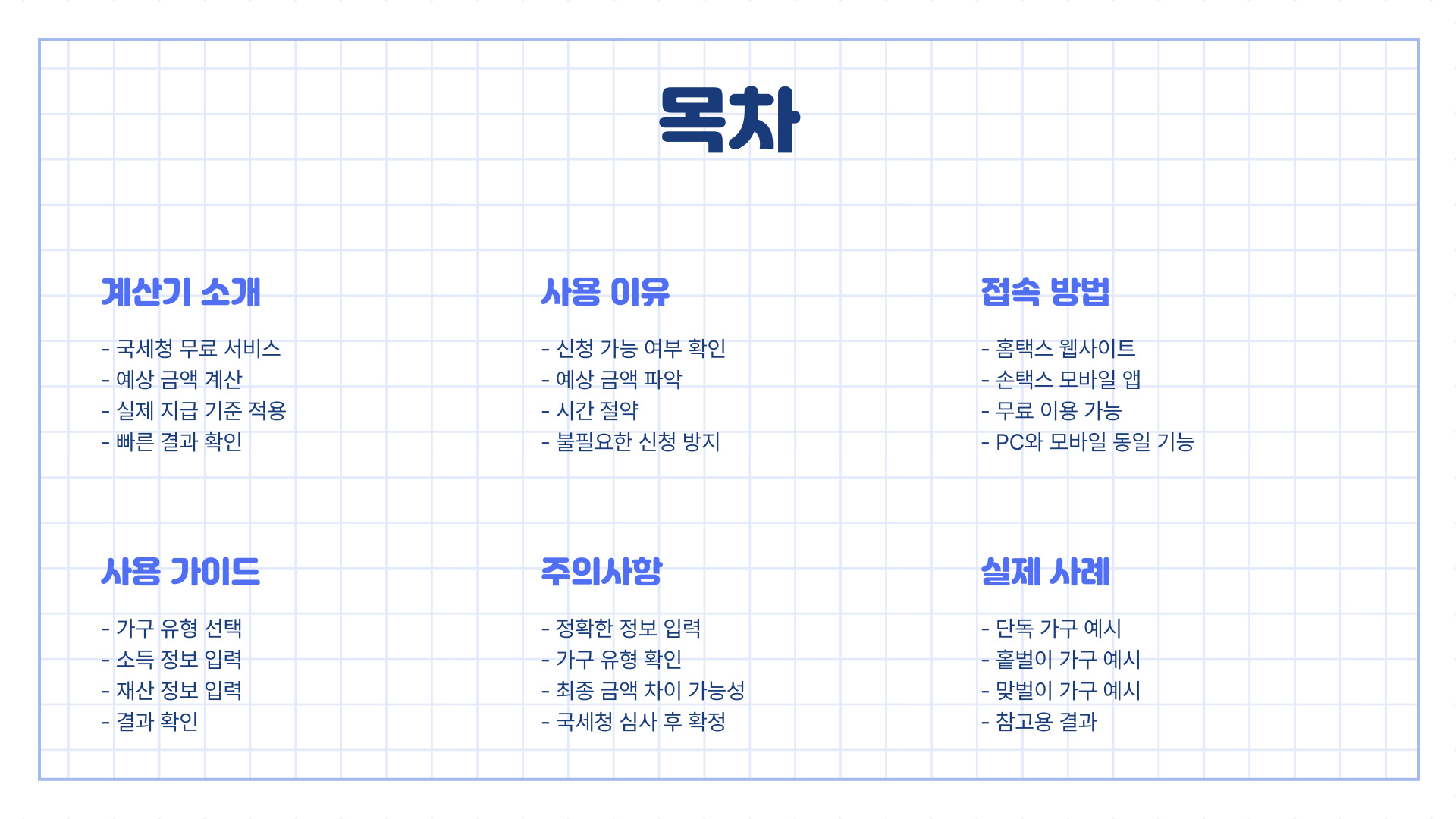 근로장려금 계산기 사용법 및 예상 금액 확인