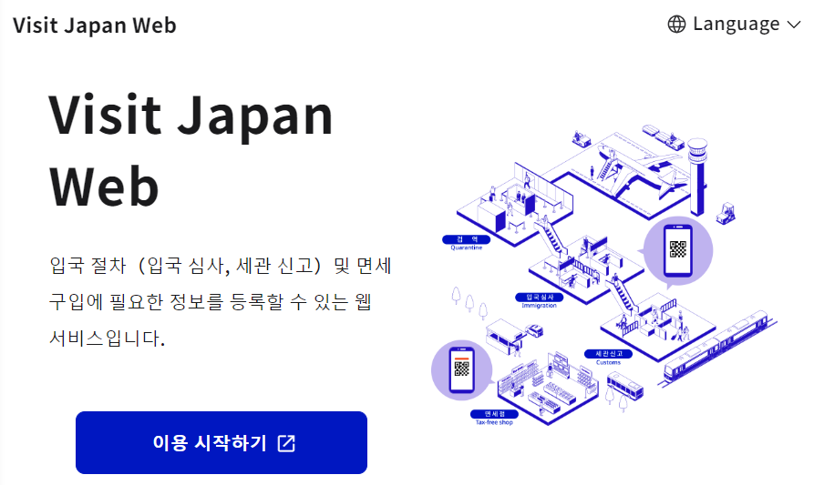 비짓재팬웹-홈페이지