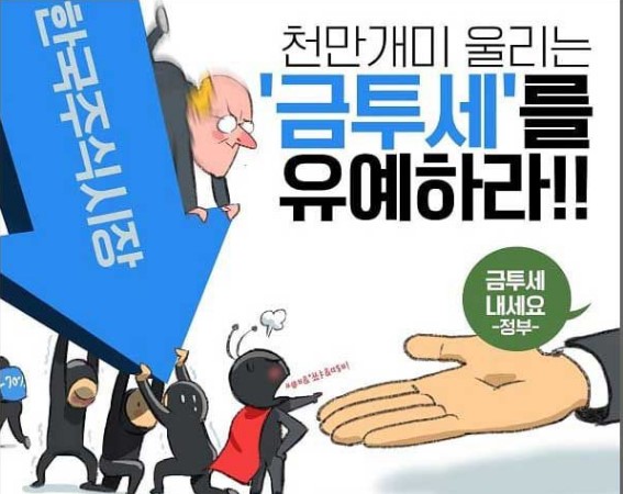 금융투자소득세 금투세