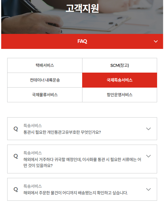 롯데택배 실시간 배송조회 (고객센터)_출처 홈페이지