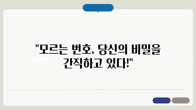 모르는 전화번호 검색