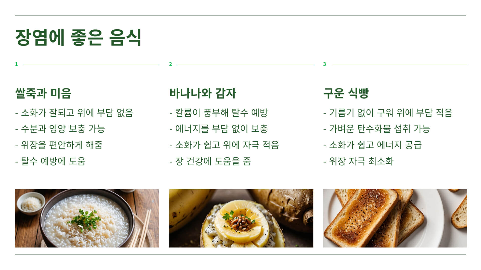 장염에 좋은 음식