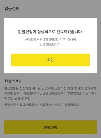 카카오톡 선물하기 환불