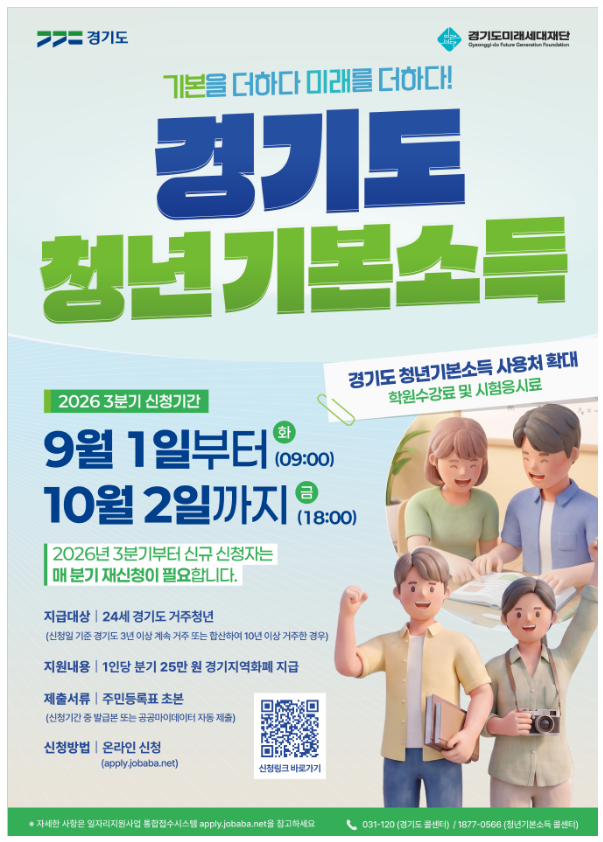 양주시 청년기본소득