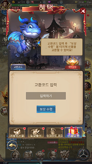 기적의검-교환코드-입력-창