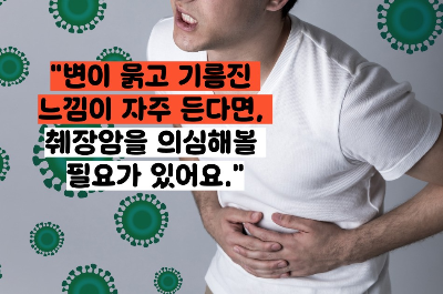 췌장암 초기증상