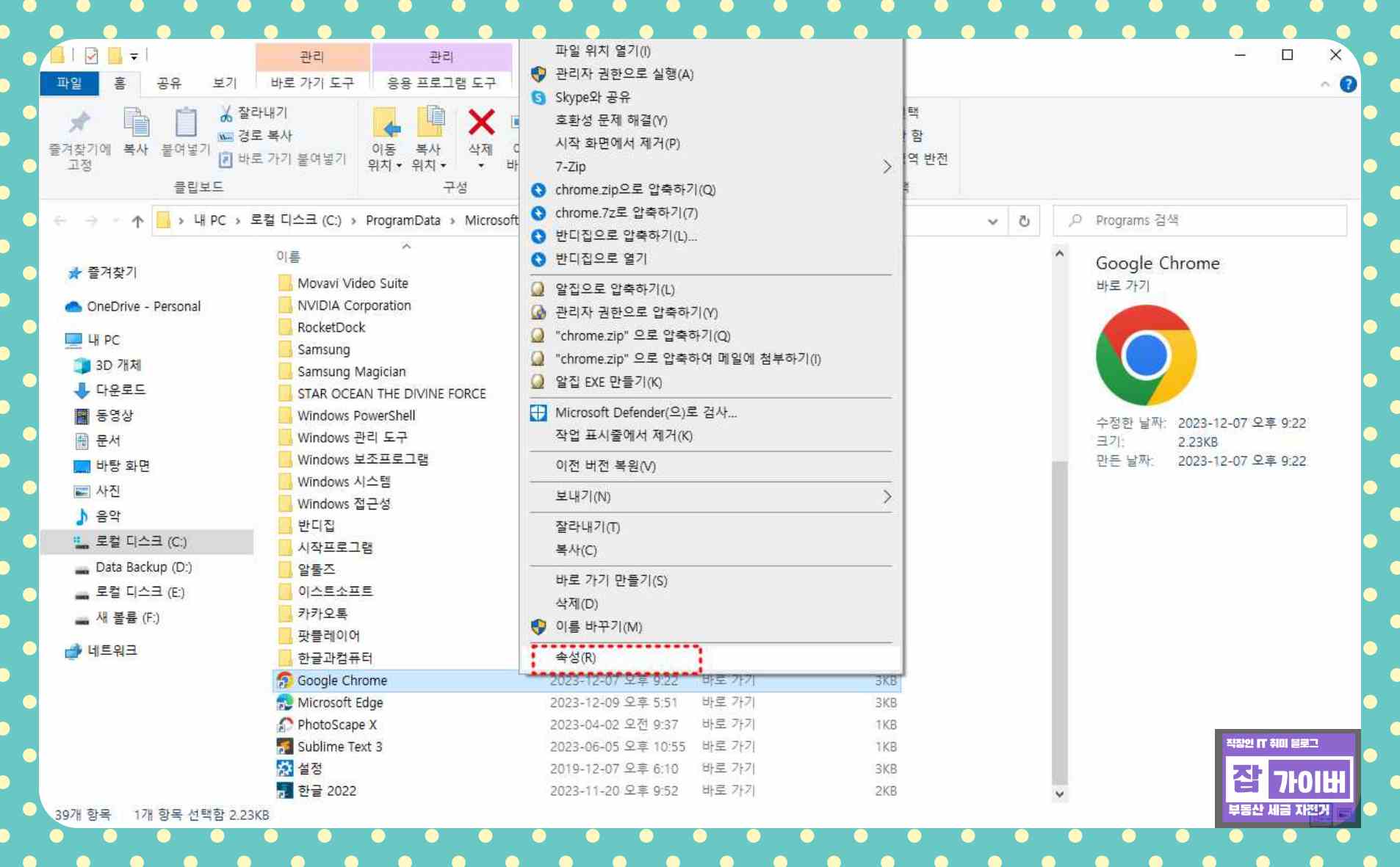 구글 크롬 바로가기 마우스 오른쪽 버튼 속성 메뉴
