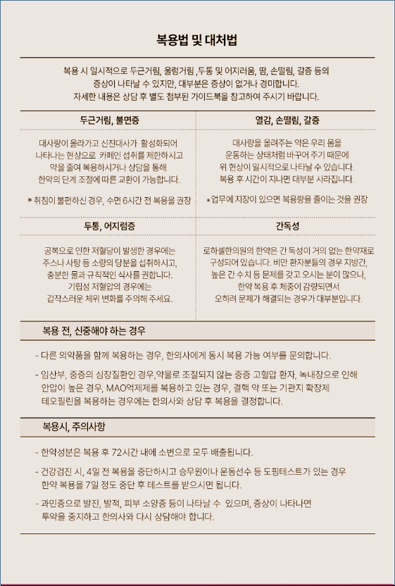 뺄타임 효능 및 효과