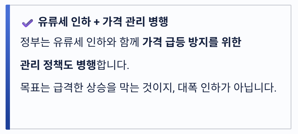 유류세 인하