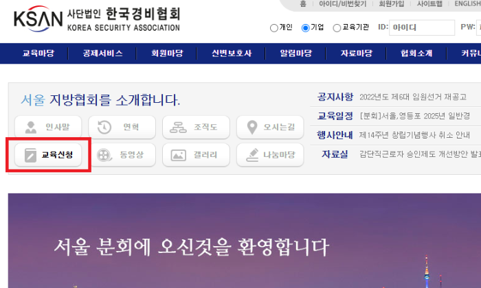 경비원 신임교육