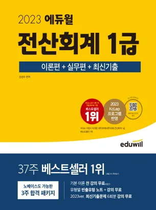 전산회계1급 응시자격 공부계획표 합격률 중장년 사무 취업 연결_2