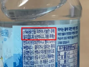 생수 유통기한 지난 제품 마셔도 되는지 건강 정보_3