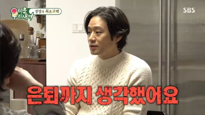사기 피해를 입었던 천정명의 심경